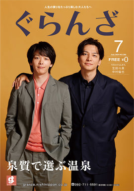 【お知らせ】ぐらんざさんのサイトで茶廻の商品が紹介されました